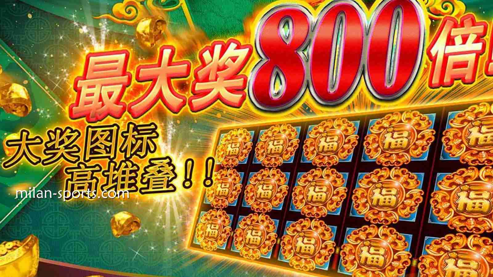 《五福临门》老虎机游戏最高赢取800倍奖金｜米兰体育