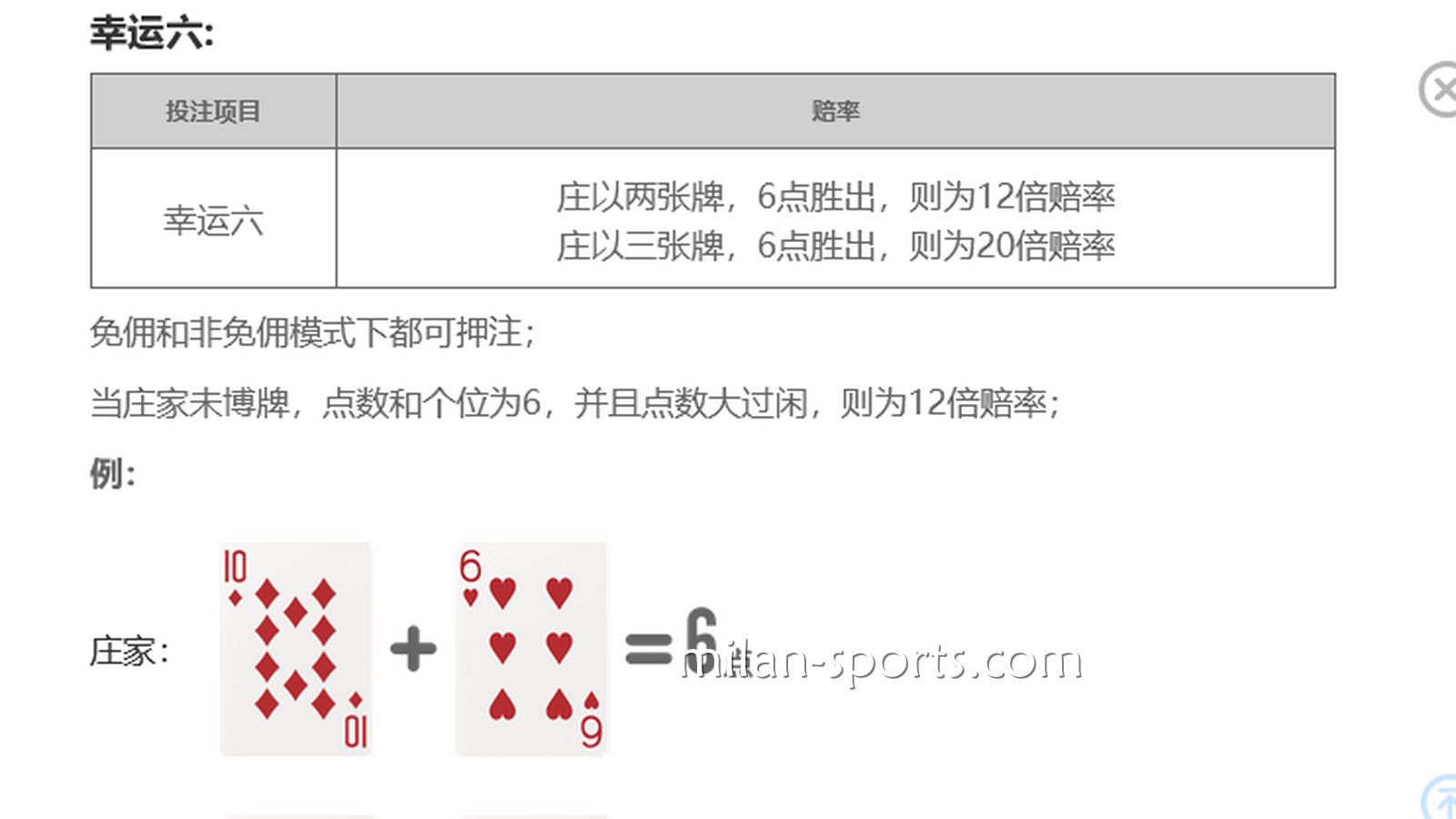 米兰玩家在什么情况下最适合玩幸运6?