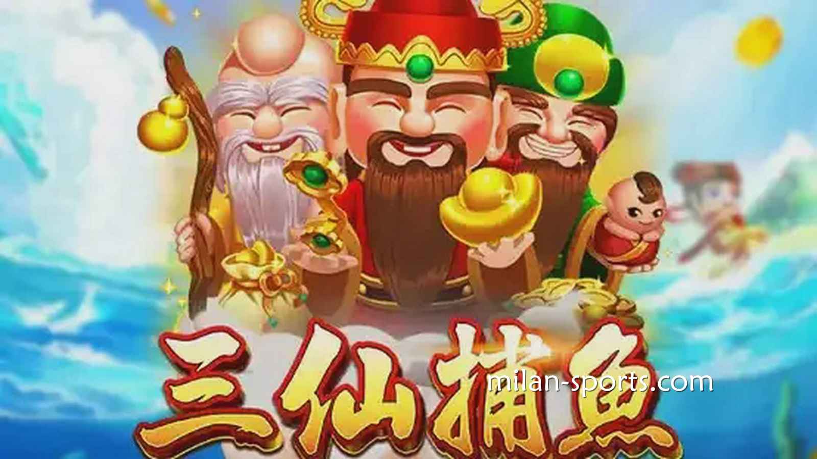在ZG捕鱼玩三仙捕鱼游戏|米兰体育