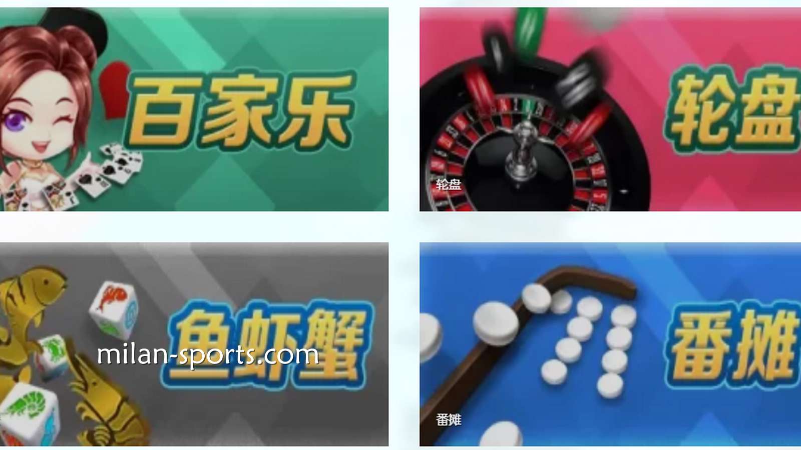 米兰体育热门游戏你更爱哪款