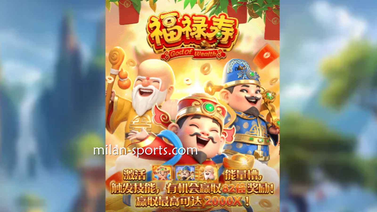 当东方神话遇上电子游戏:龙、凤与财神主题为何常见?