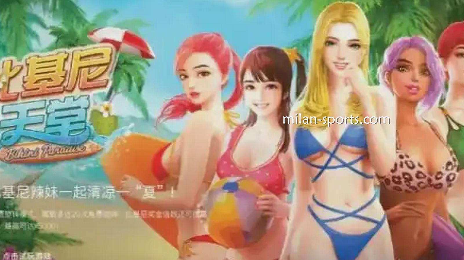 米兰体育的比基尼天堂游戏，在热带度假感受无限清凉