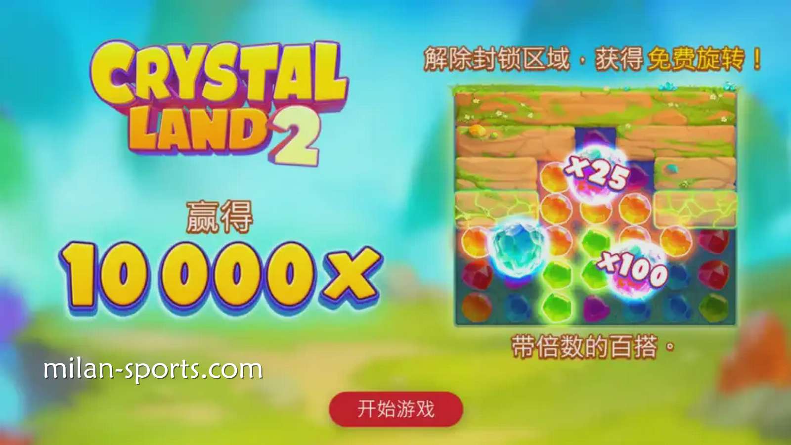 《水晶之国》老虎机技巧掌握起来,迅速提高获胜的机会