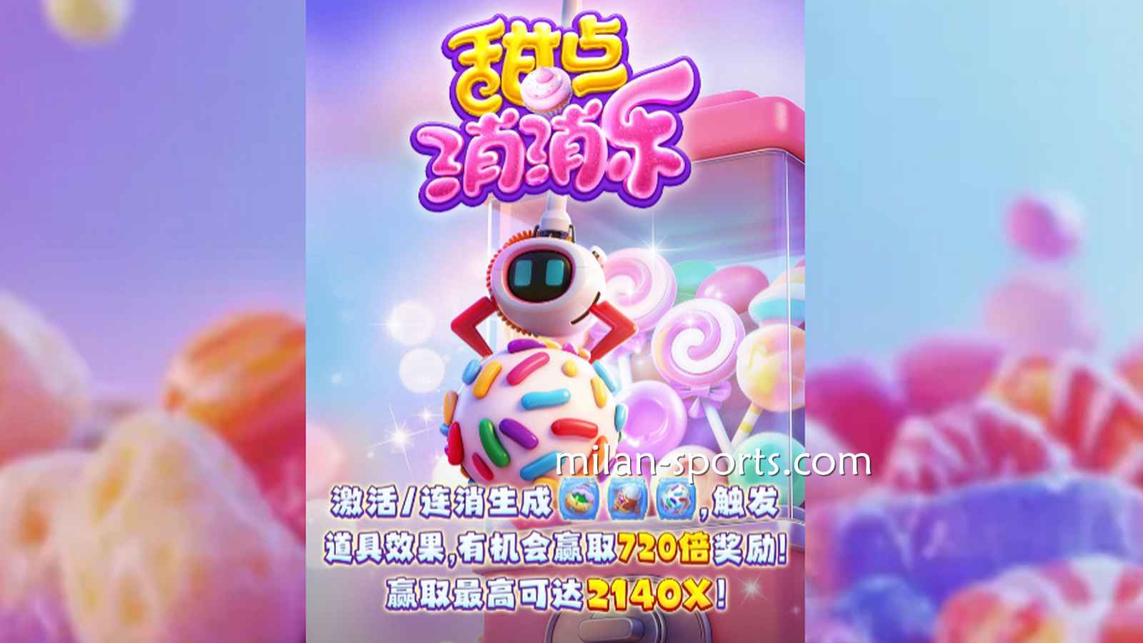 这个游戏有点甜,米兰电子《甜点消消乐》游戏玩起来