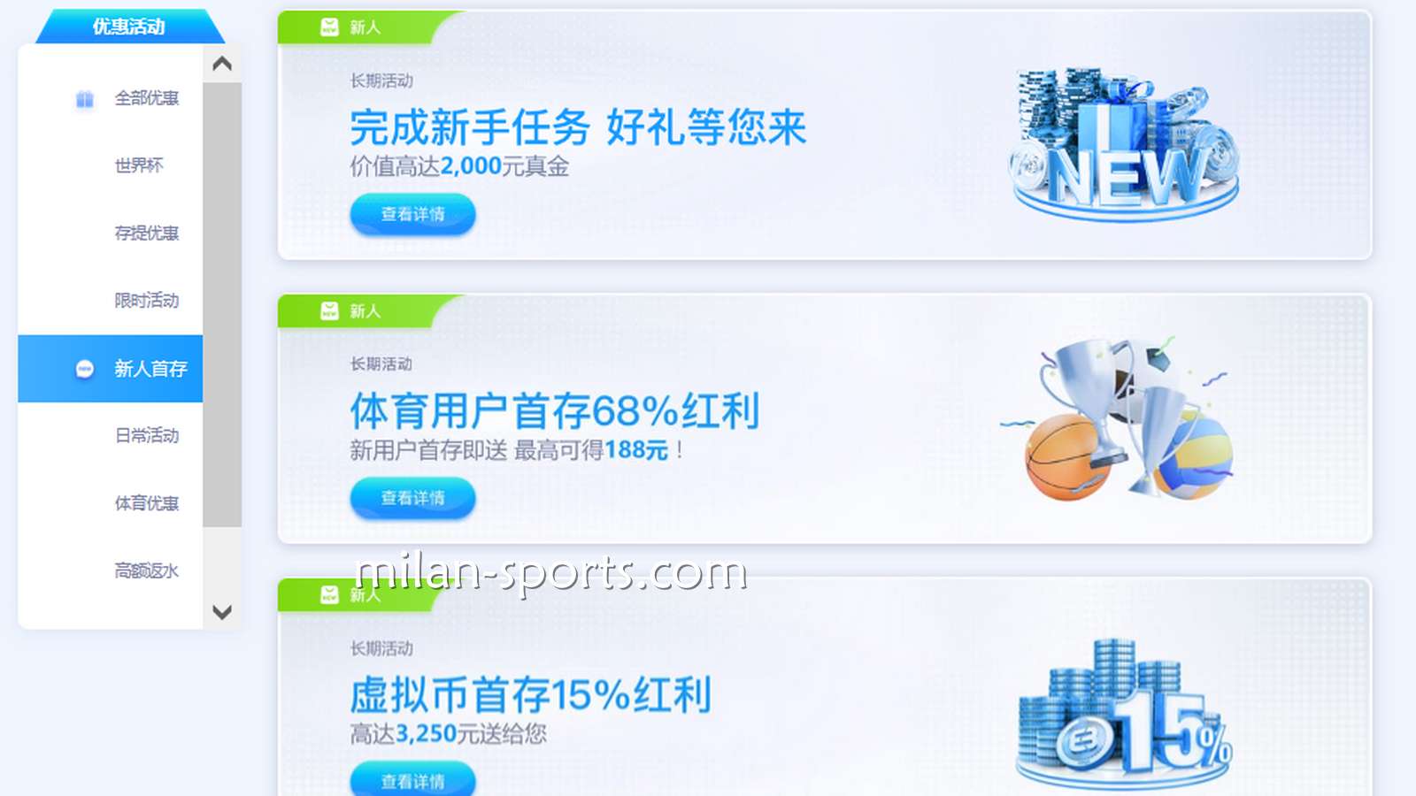 米兰体育娱乐城有哪些其他优惠?