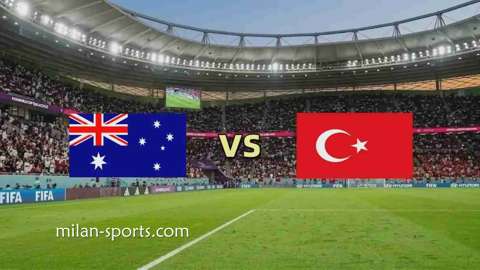 2026世界杯澳大利亚 vs 土耳其赛事预测，谁能抢下开门红？