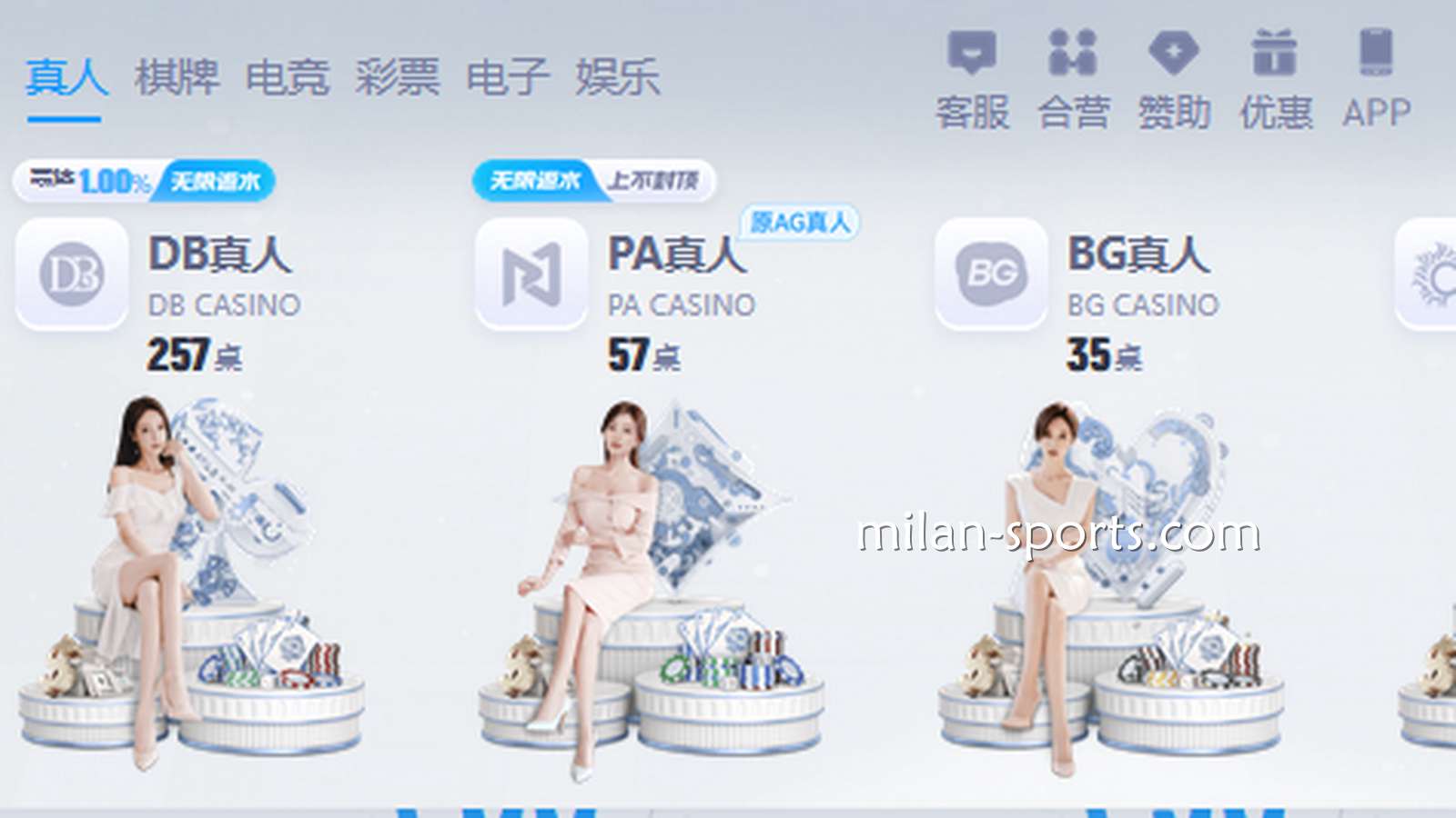 在米兰体育,PA真人与DB真人不可错过