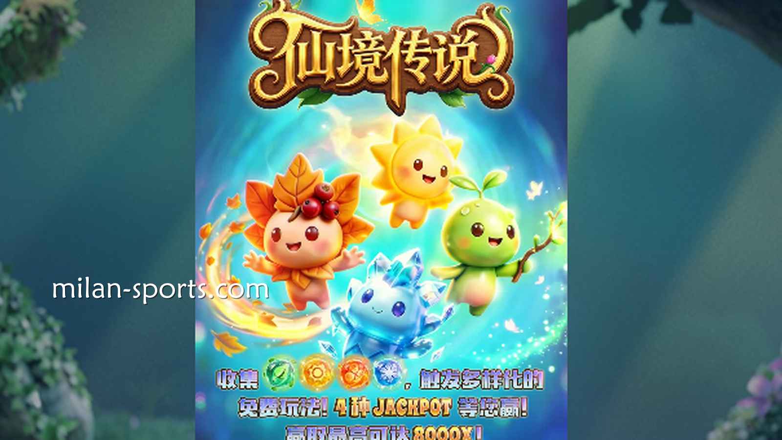走进童话世界!米兰体育《仙境传说》到底怎么玩才能掏空巨额奖金池?