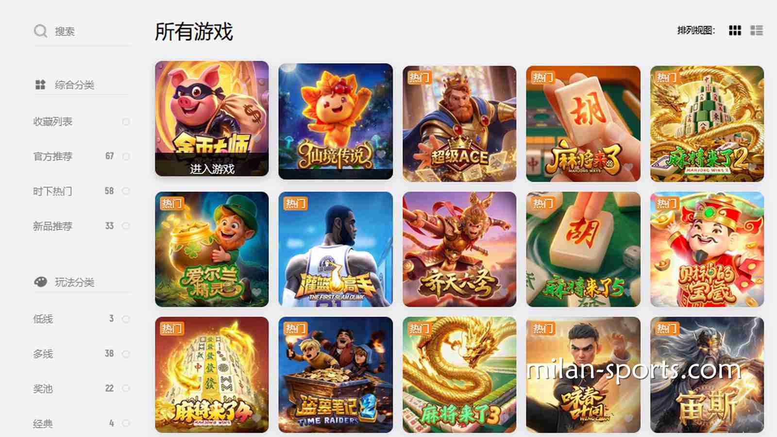 想在米兰体育玩入门老虎机,这几款高爆奖率游戏必须了解
